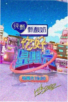 明星大侦探 87福利电影综艺